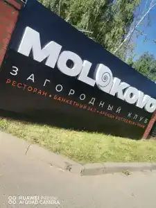 Молоково - 28