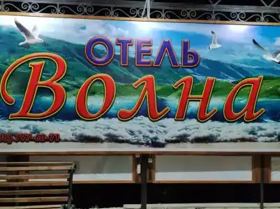 Волна - 31
