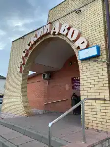 Русский Двор - 20