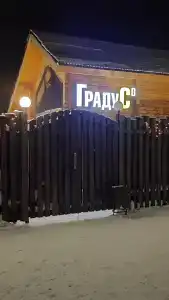 Градус - 17