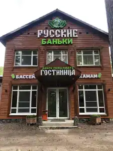 Русские Баньки - 33