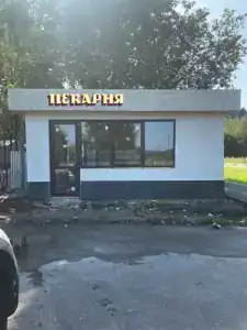Дубравушка - 3