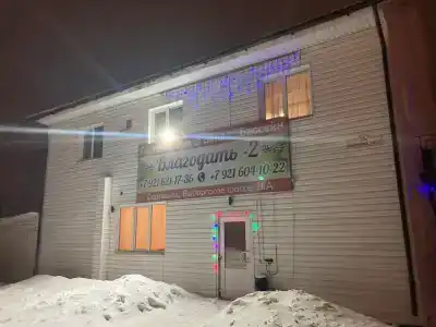 Благодать-2 - 1