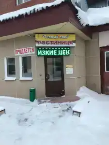 Теплый стан - 4
