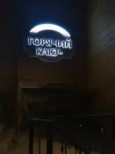 Горячий Ключ - 18