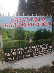Калужское озеро - 2