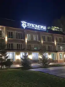 Лукоморье - 35