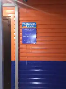Кама - 1