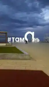 В гостях у бабушки - 11