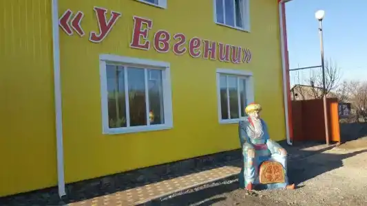 У Евгении - 2