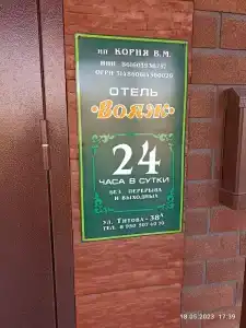 Вояж - 4