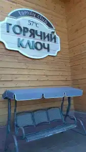 Горячий Ключ - 36