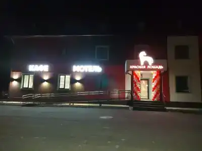Красная Лошадь - 20
