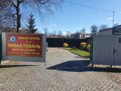 Тихая Гавань - 77