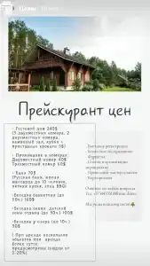 Лесной Эдем - 38