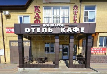 Лонжерон - 1