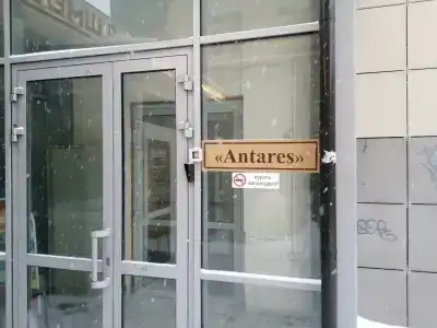 Антарес - 0