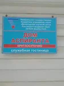 Дом аспиранта - 3