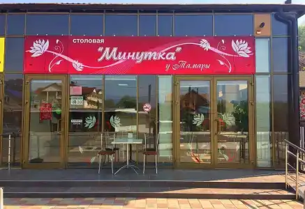 Минутка - 2