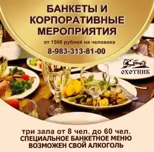 Охотник - 51
