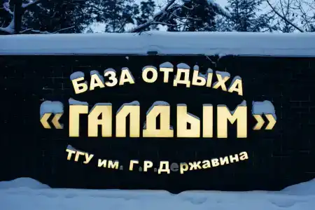 Галдым - 25