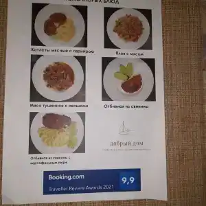 Добрый Дом - 43