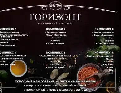 Горизонт - 81