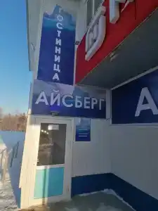 Айсберг - 0
