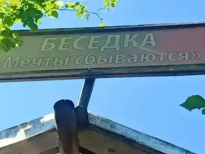 Романтик - 38