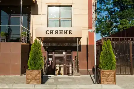 Сияние - 0