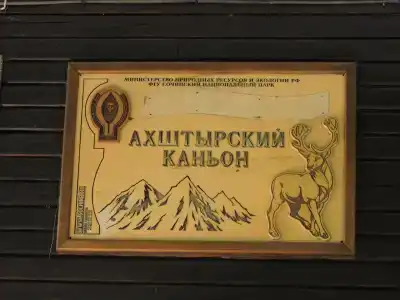 Ахштырский каньон - 21