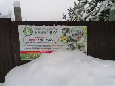 Ивановка - 12
