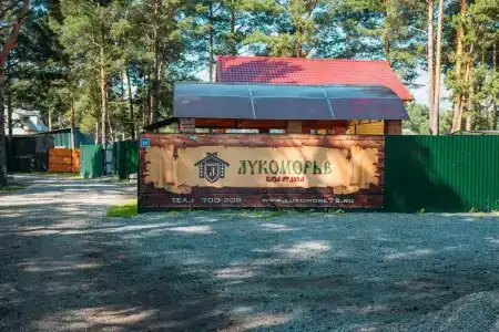 Лукоморье - 2