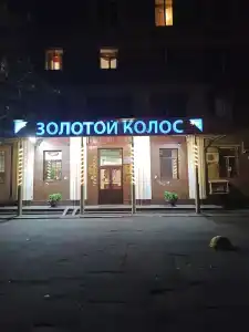 Золотой Колос - 4