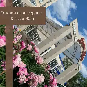Кызыл Жар - 18
