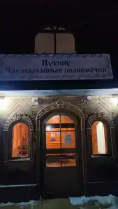 Русский Север - 31