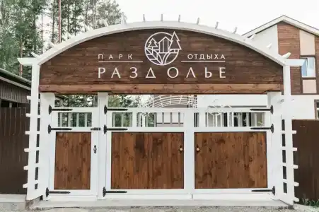 Парк отдыха Раздолье - 13