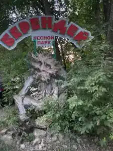 Берендей - 2