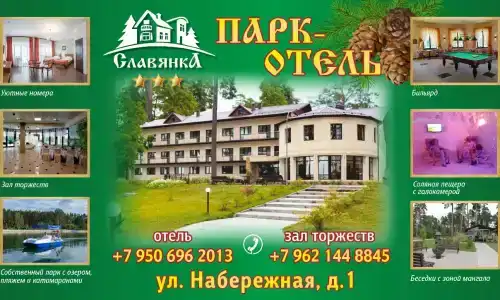 Славянка - 36