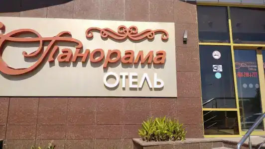 Панорама - 2