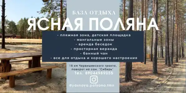 Ясная поляна - 10