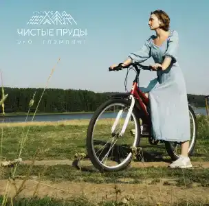 Чистые пруды - 47