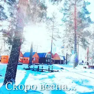 Там где хорошо - 54