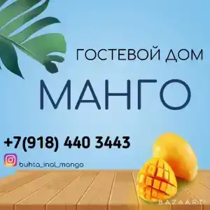 МАНГО - 9