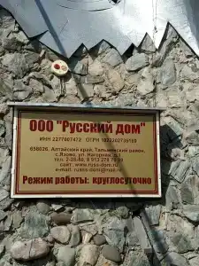Русский Дом - 6