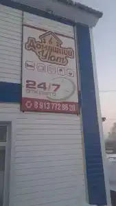 Домашний уют - 8