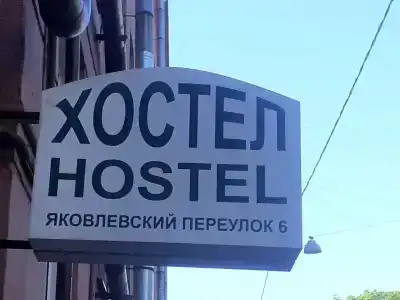 Яков - 11