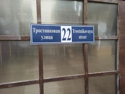 Гостевой дом на Тростниковой 22 - 9