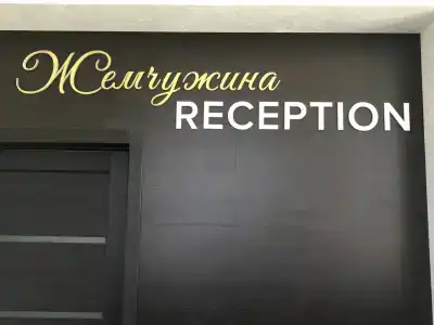 Жемчужина - 11