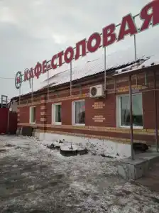Кафе-столовая - 8
